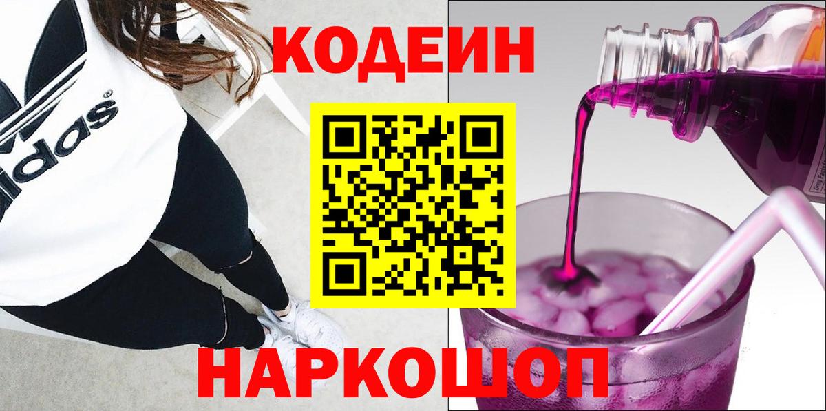 Codein Purple Drank  Codein напиток Lean (лин)  Ростов Великий  Вход с VPN 