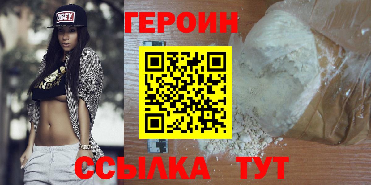 Героин белый  Вход с VPN  Ростов Великий 