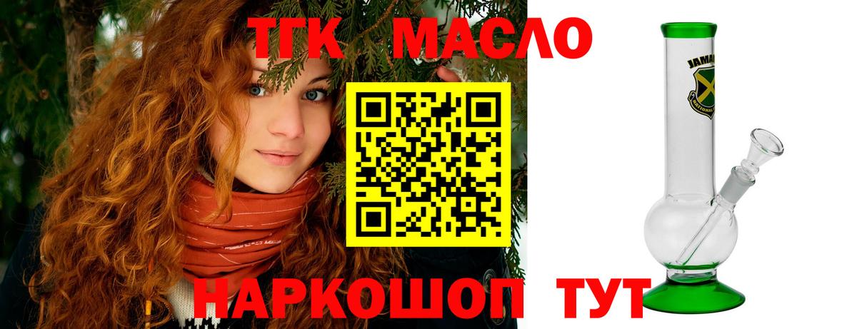 ТГК вейп с тгк  ТГК Wax  Ростов Великий  Вход с VPN 